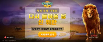사파리 와일즈: 거대한 행운의 모험